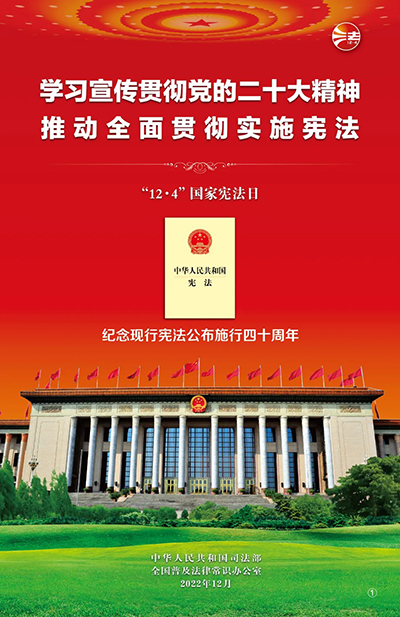 纪念现行宪法公布施行四十周年3.jpg